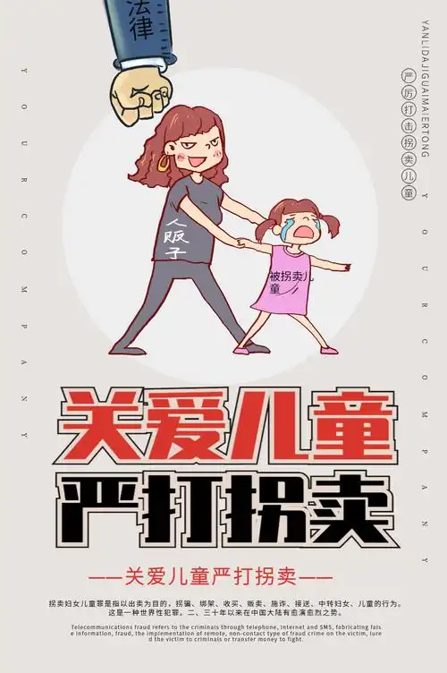 正版关爱儿童严禁拐卖公益海报正版学校开学复课防疫科普指南宣传海报