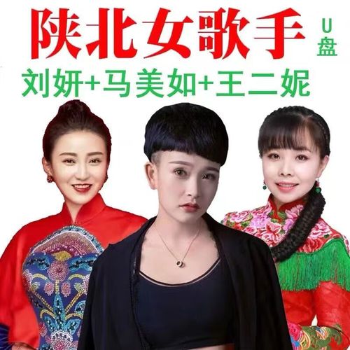 kesplx王二妮郭涛刘妍马美如经典陕北民歌曲车载u盘mp3高音质音箱内存