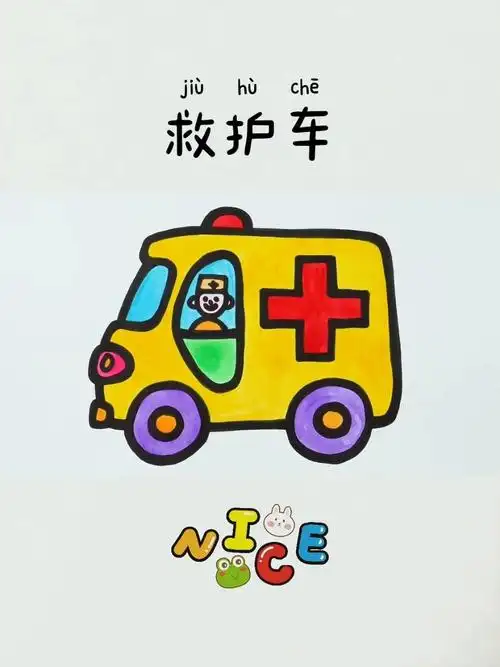 儿童简笔画160救护车