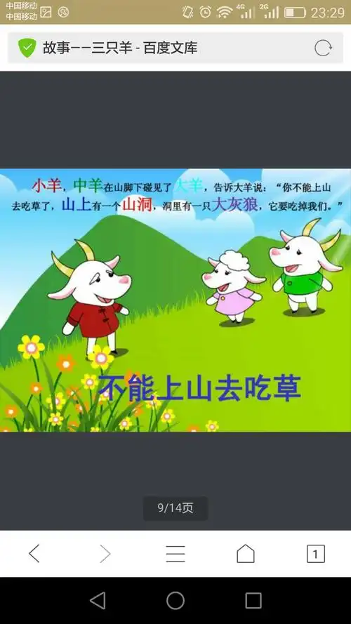 故事:《三只羊 》 这是我们最喜欢的故事