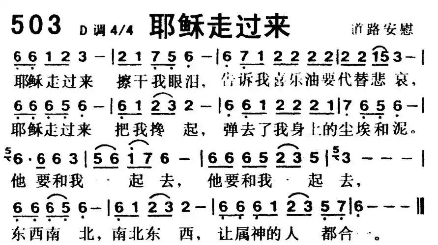耶稣走过来) / 南窗听雨编辑相关歌谱:[简谱]740耶稣走过来[简谱档