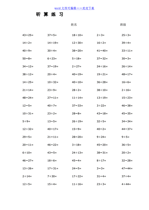 一年级50以内口算题doc4页