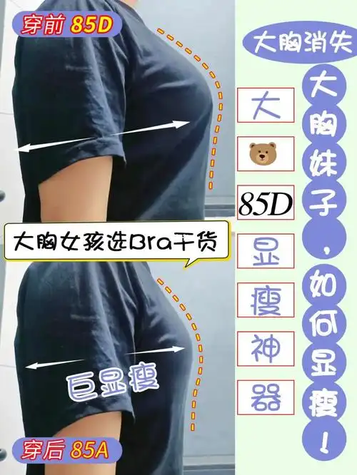 大93内衣分享~d杯变b杯大胸mm告别烦恼