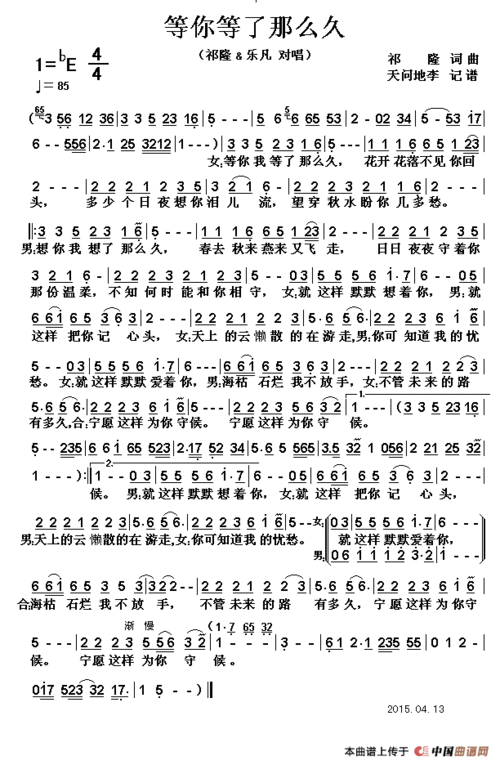 等你等了那么久 (祁隆 词曲) 谱友园地