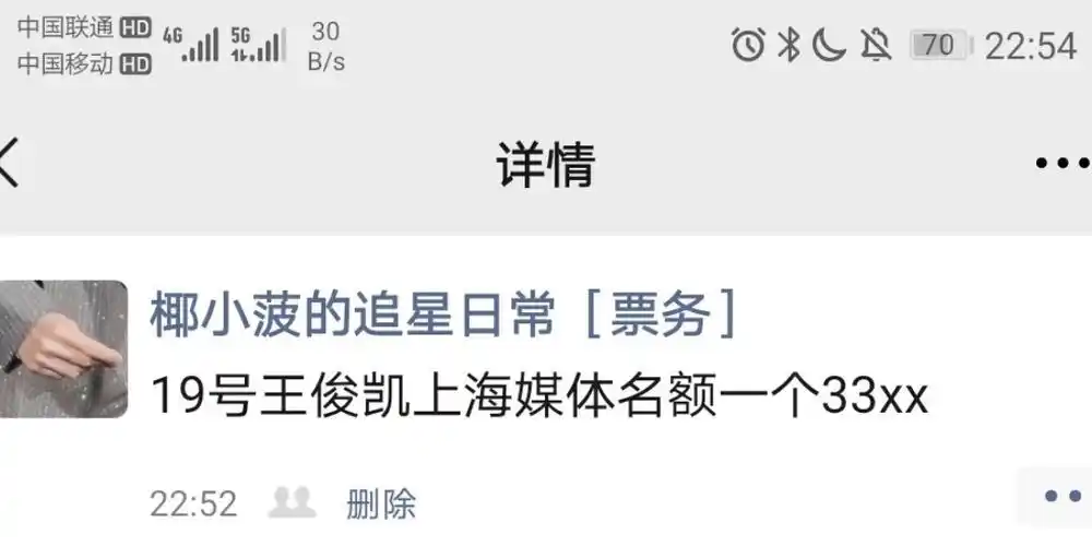 王俊凯最近日程有票需要的来