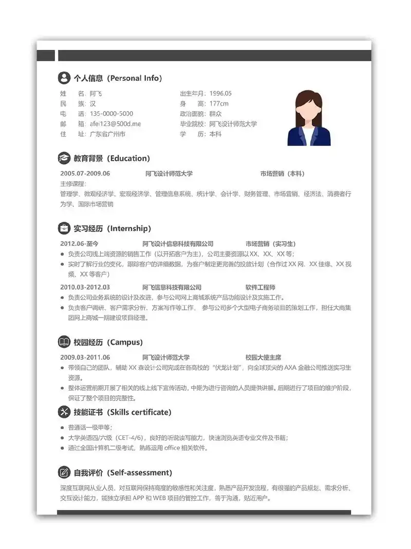 简约清新hr超爱的应届生满分求职简历模板