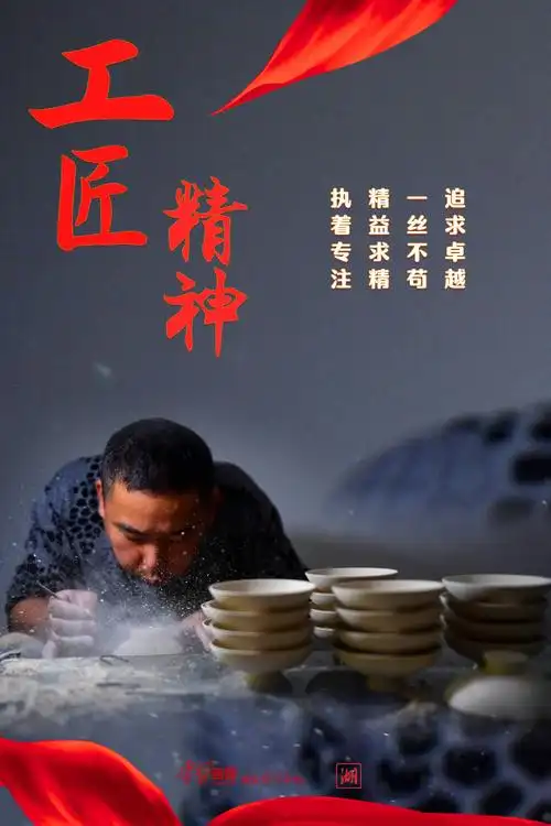海报|精神谱系·工匠精神-荆楚网-湖北日报网