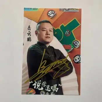 秦霄贤亲笔签名德云社亲笔签名照周边说学逗唱孟鹤堂亲签岳云鹏