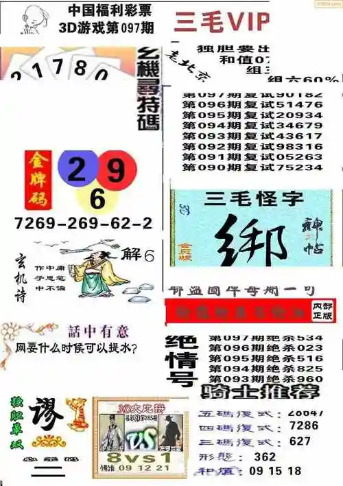 23年097期3d布衣图库图谜版总汇