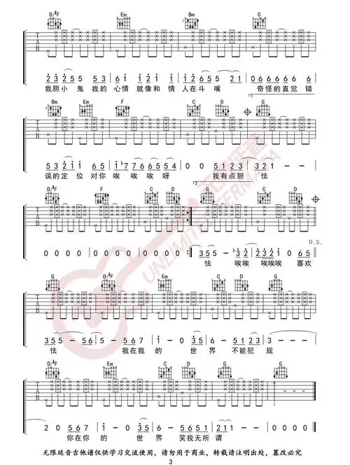 胆小鬼吉他谱梁咏琪胆小鬼g调原版弹唱谱高清六线谱