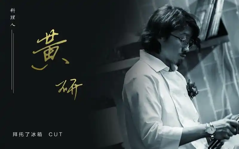 拜托了冰箱黄研厨师cut持续更新酷爱做饭耍帅的骚包老男人