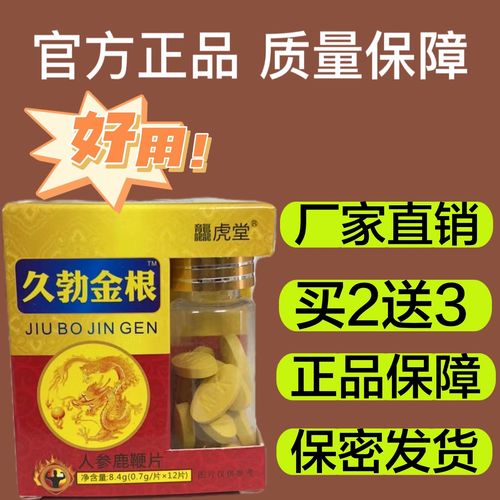 【厂家直销】杜仲人参牡蛎肽片 强效装 买二送三 正品保障!