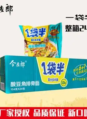 今麦郎方便面一袋半酸豆角排骨面西红柿打卤面小鸡炖蘑菇速食泡面