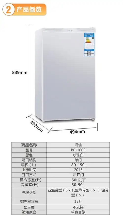 海信(hisense)单门冰箱 一级节能 100l bc-100s 8成新