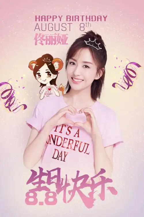 0808佟丽娅生日快乐##instyle大明星