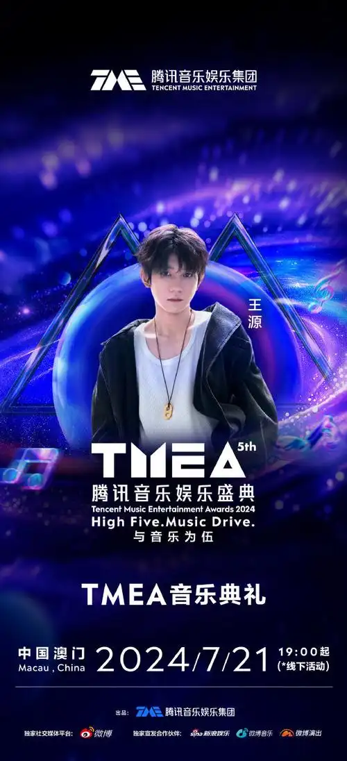 王源官宣2024tmea