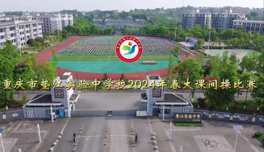 垫江实验中学2024年春期大课间操比赛【完整版】