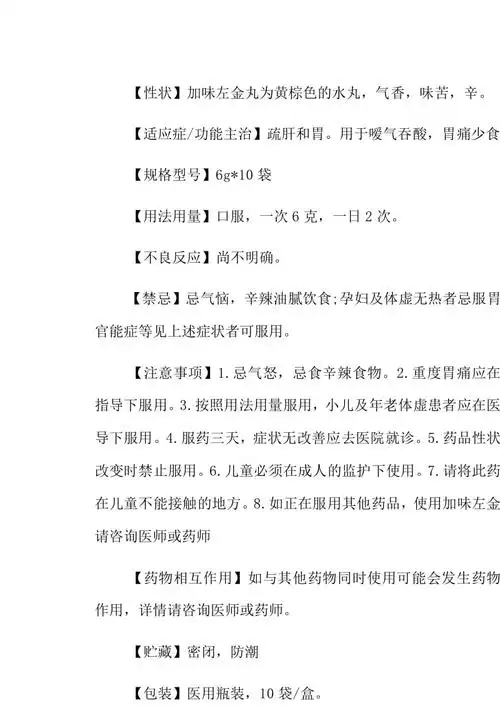 加味左金丸说明书共21页download