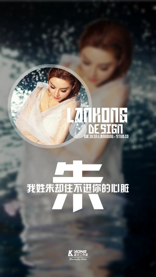 我姓朱原创高清自制壁纸关注官方lankong壁纸私信代做