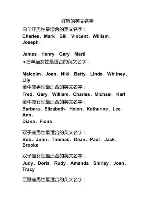 好听的英文名字好听的英语名称