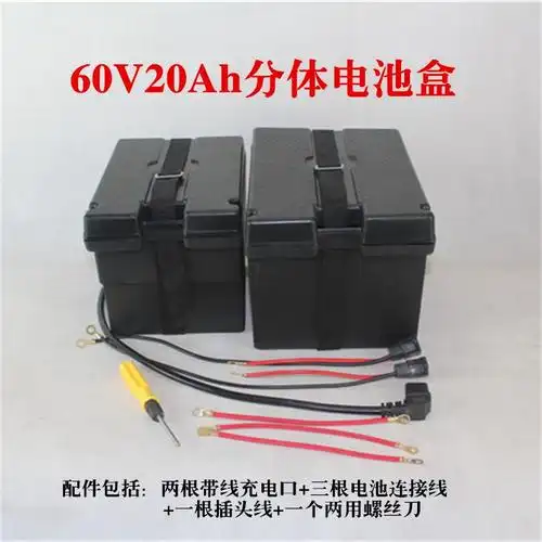 电池电动车三轮车电瓶60v20ah分体壳放五块改装配件更多电动车零