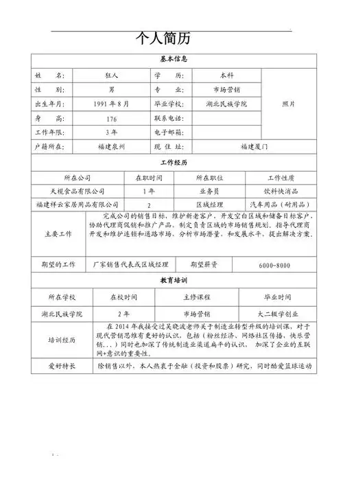 个人简历样本_第1页