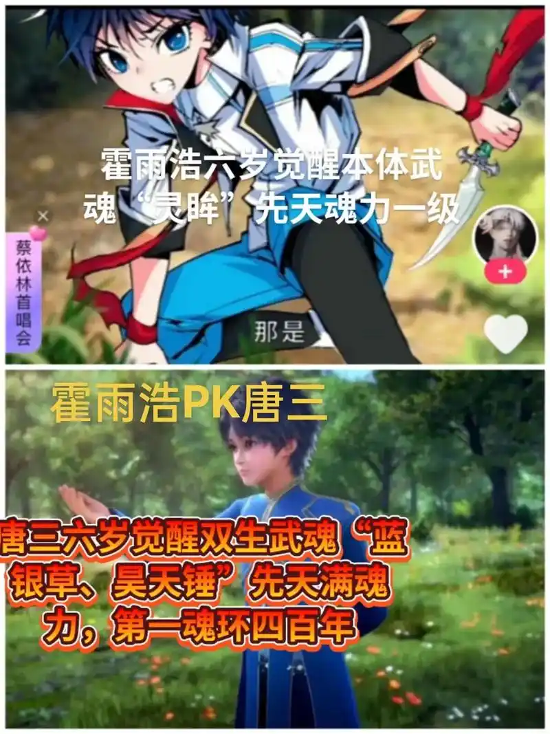 霍雨浩pk唐三 - 抖音