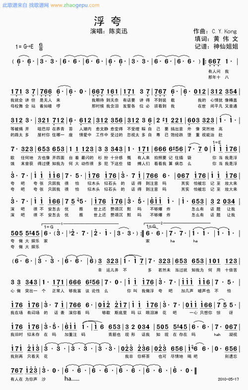 浮夸_浮夸简谱_浮夸吉他谱_钢琴谱-查字典简谱网