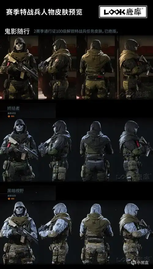 look鹿库使命召唤16特战兵幽灵人物皮肤图鉴