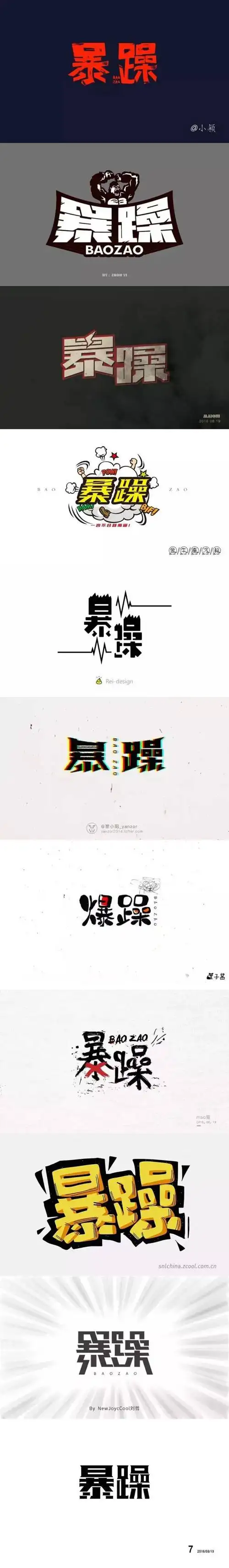 字体帮 字体设计 -- 暴躁