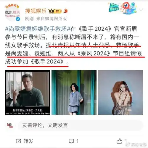 知情人透露,《歌手2024》袭榜歌手是袁娅维尚雯婕,没邀请谭维维