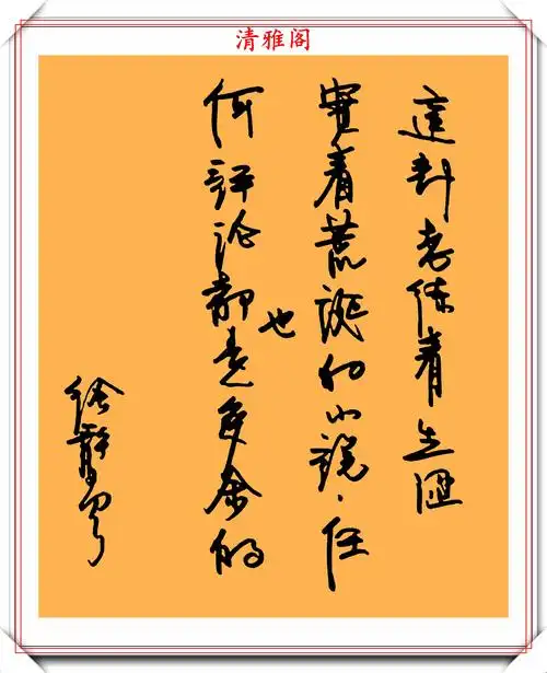 娱乐圈的才女徐静蕾,精选10幅行书作品欣赏,苍劲有力行云流水