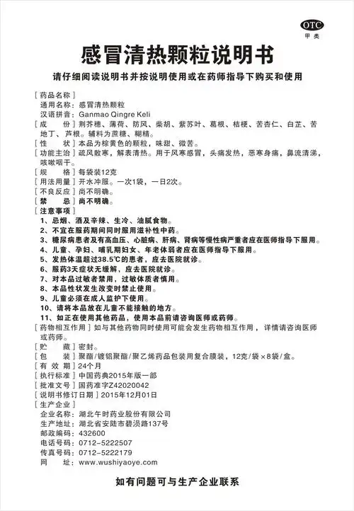药品名称感冒清热颗粒