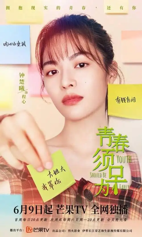 青春须早为今晚开播胡一天钟楚曦展现90后创业风采