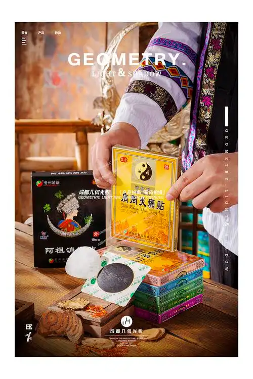 电商产品拍摄苗族风中草药药材膏药贴拍摄成都产品拍摄