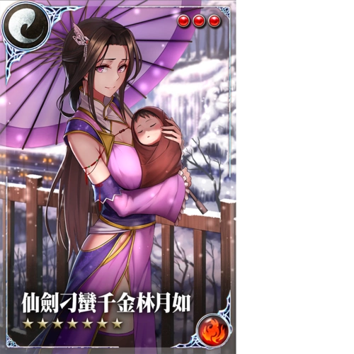 7 仙剑刁蛮千金 林月如