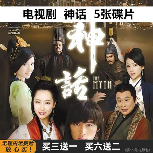 神话dvd碟片 50集穿越古装奇幻情感电视剧家用dvd光盘 胡歌 白冰