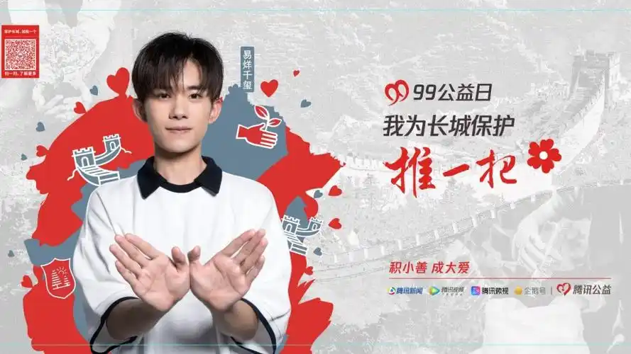 99公益日:易烊千玺为长城保护推一把 - 新片场