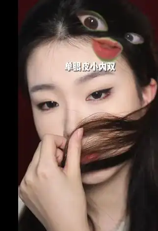 刘亦菲眼妆丨单眼皮小内双快来试试 - 哔哩哔哩