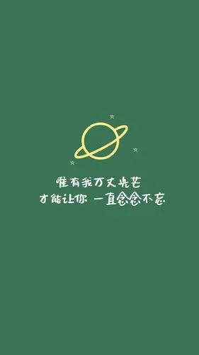 绿色背景文字图片手机壁纸