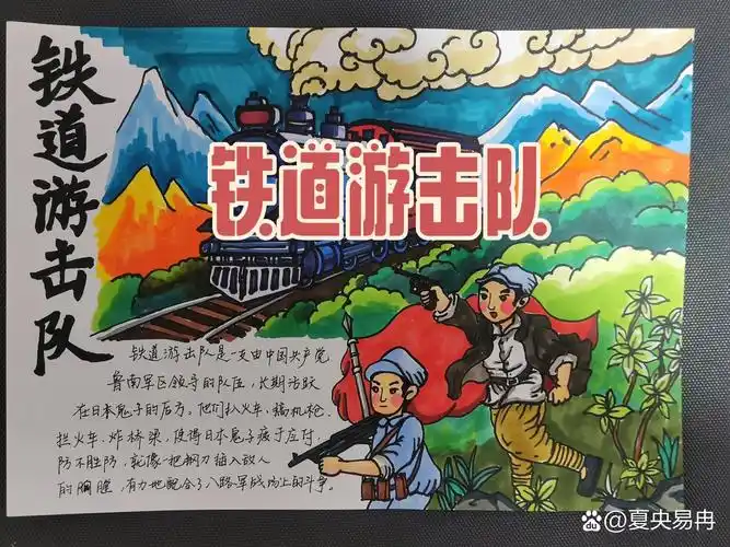 铁道游击队主题绘画