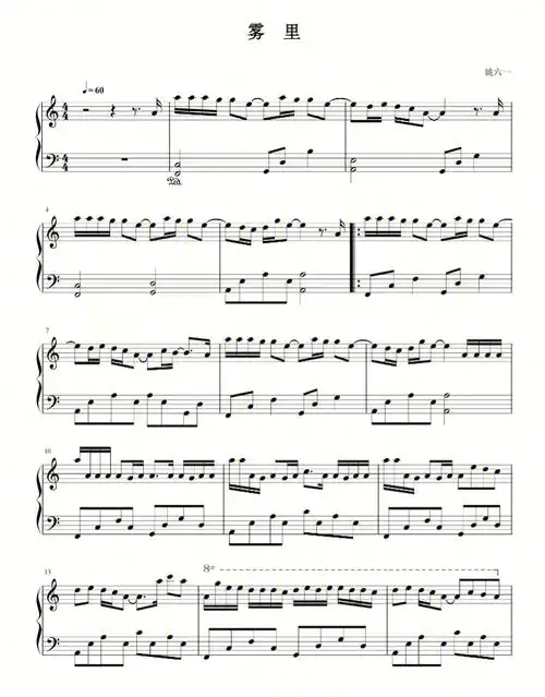 雾里钢琴谱简易版