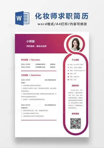 紫色渐变简约风美妆化妆师求职简历word模板
