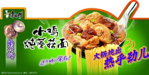 康师傅方便面东北炖小鸡炖蘑菇面堆围图片
