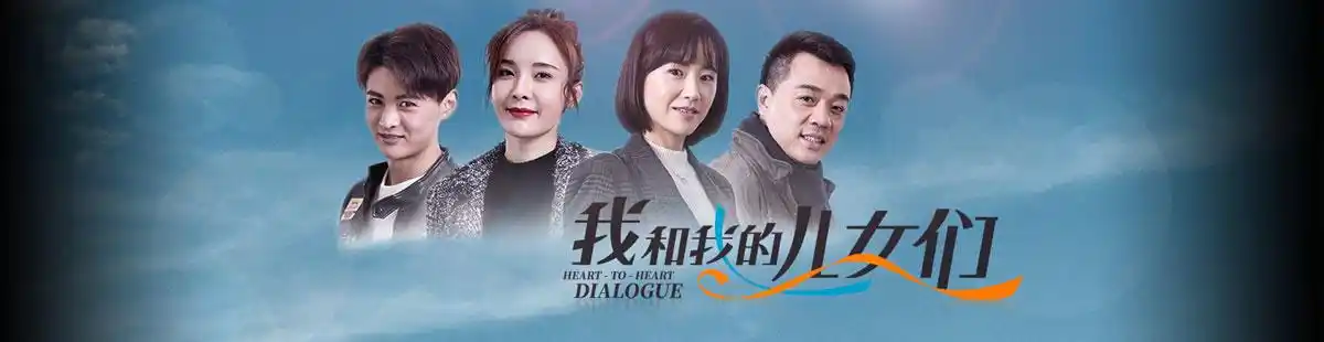 我和我的儿女们剧情介绍