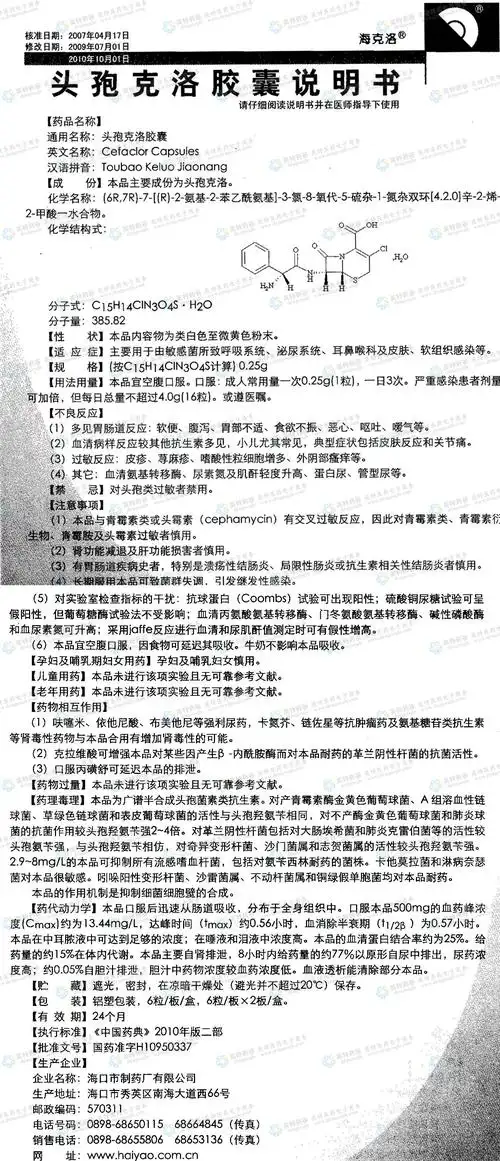 头孢克洛胶囊--药品|价格|硬胶囊|药品说明书|包装|处方药|生产厂家