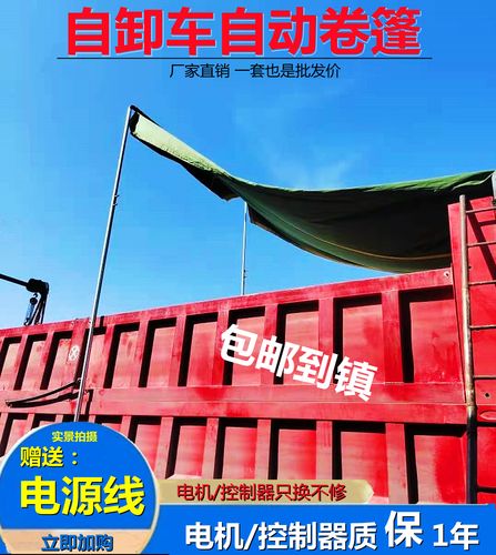 电动篷布甩杆自卸车篷布机渣土自动防雨环保防雨布