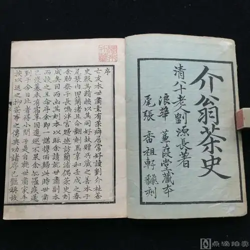 专场拍卖 拍品详情    此书采陆羽《茶经》,裴汶《茶述》,毛文锡