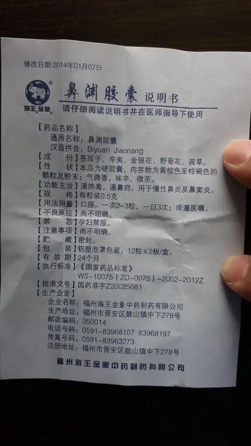 福州海王金象中药制_药品说明书 - 药智数据