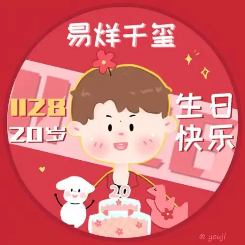 饭绘易烊千玺生贺头像,一起来为千玺庆生吧